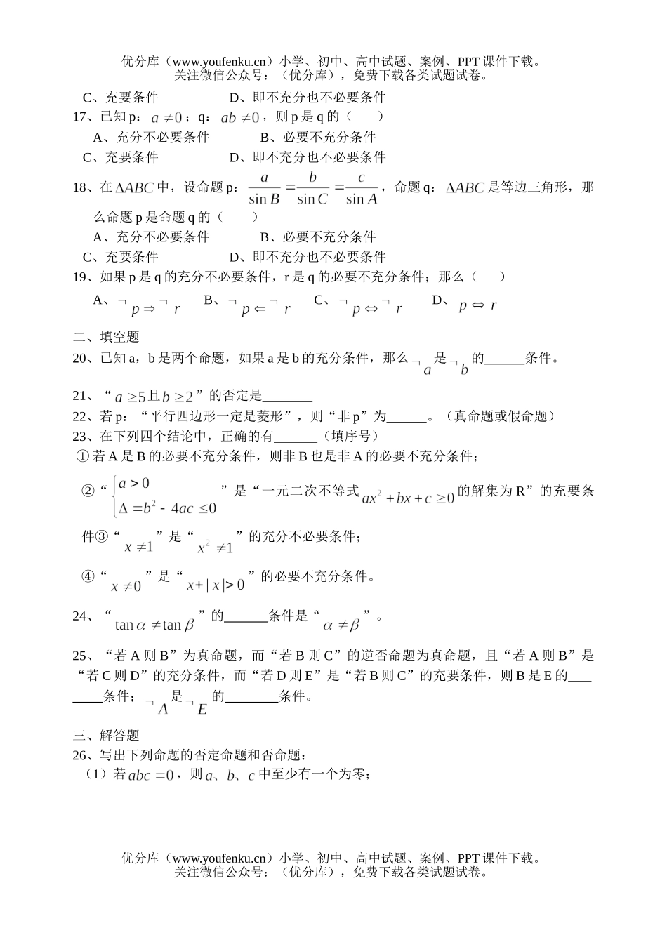 高中二年级数学常用逻辑用语试卷_第3页