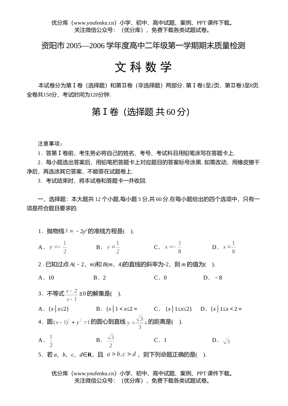 高中二年级数学第一学期期末质量检测文科试卷_第1页