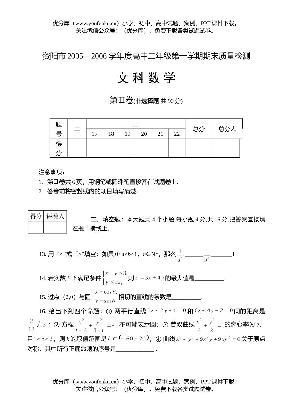 高中二年级数学第一学期期末质量检测文科试卷_第3页