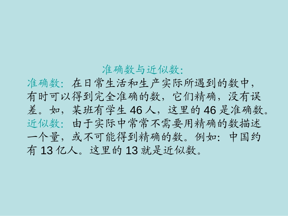 《商的近似数》小数除法PPT课件[人教版五年级数学上册]_第3页