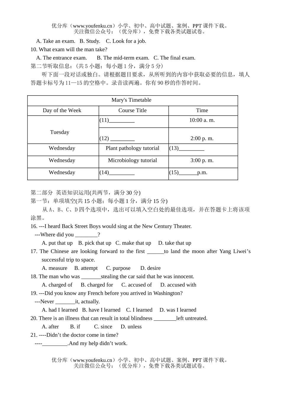 高中二年级英语第一学期期末级教学质量检测试卷_第2页