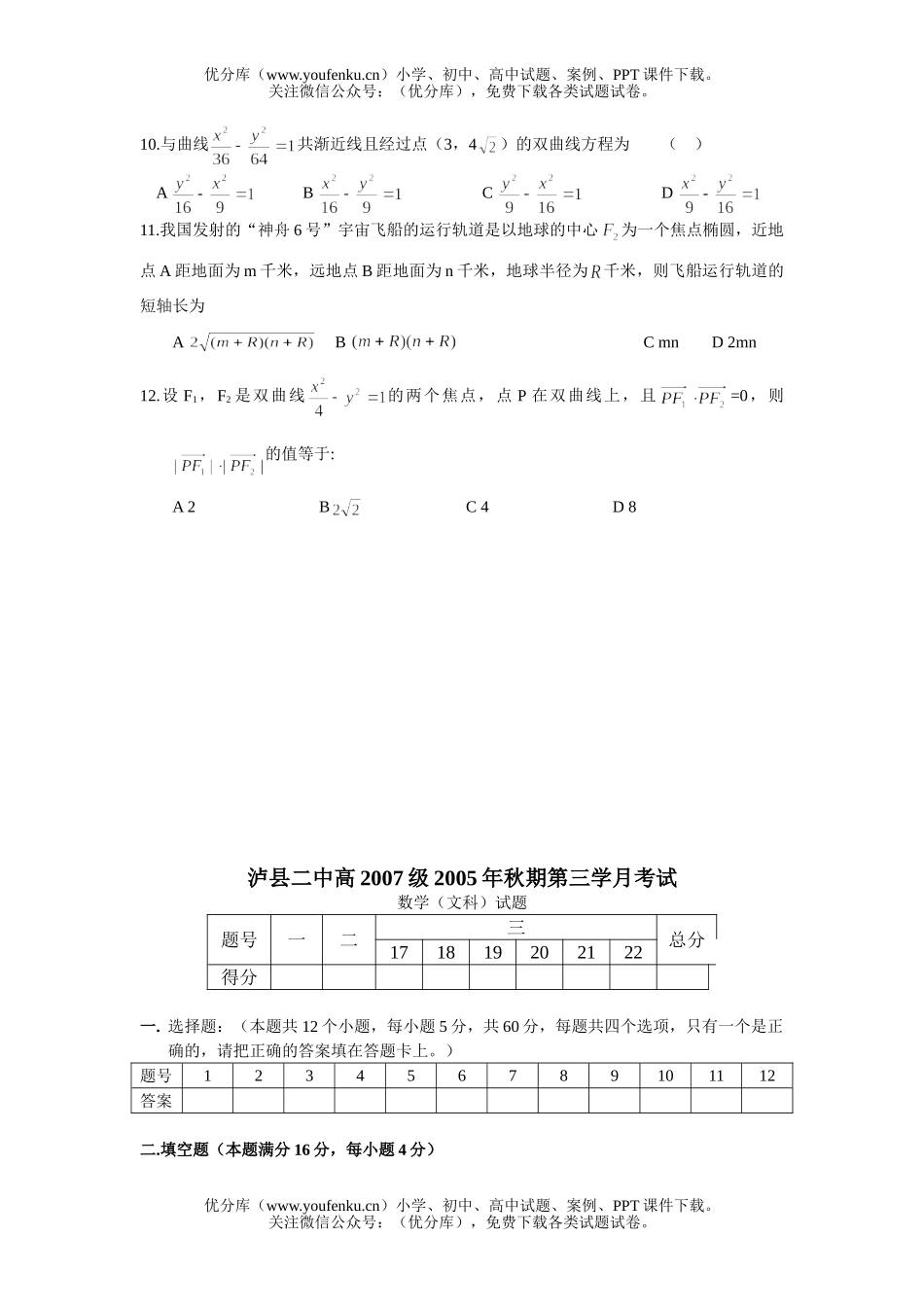 高中二年级数学泸县二中第三学月考试(文科)试卷_第2页