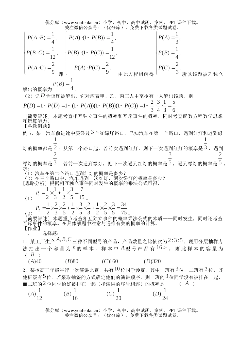 高中二年级数学期末复习,(下)期末复习(9)概率(3)试卷_第2页