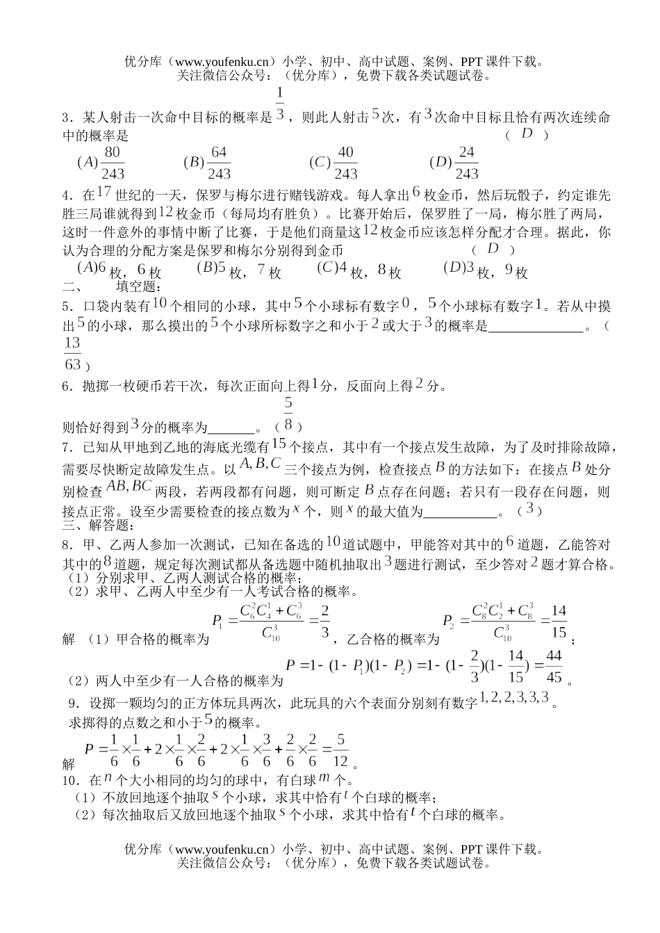 高中二年级数学期末复习,(下)期末复习(9)概率(3)试卷_第3页