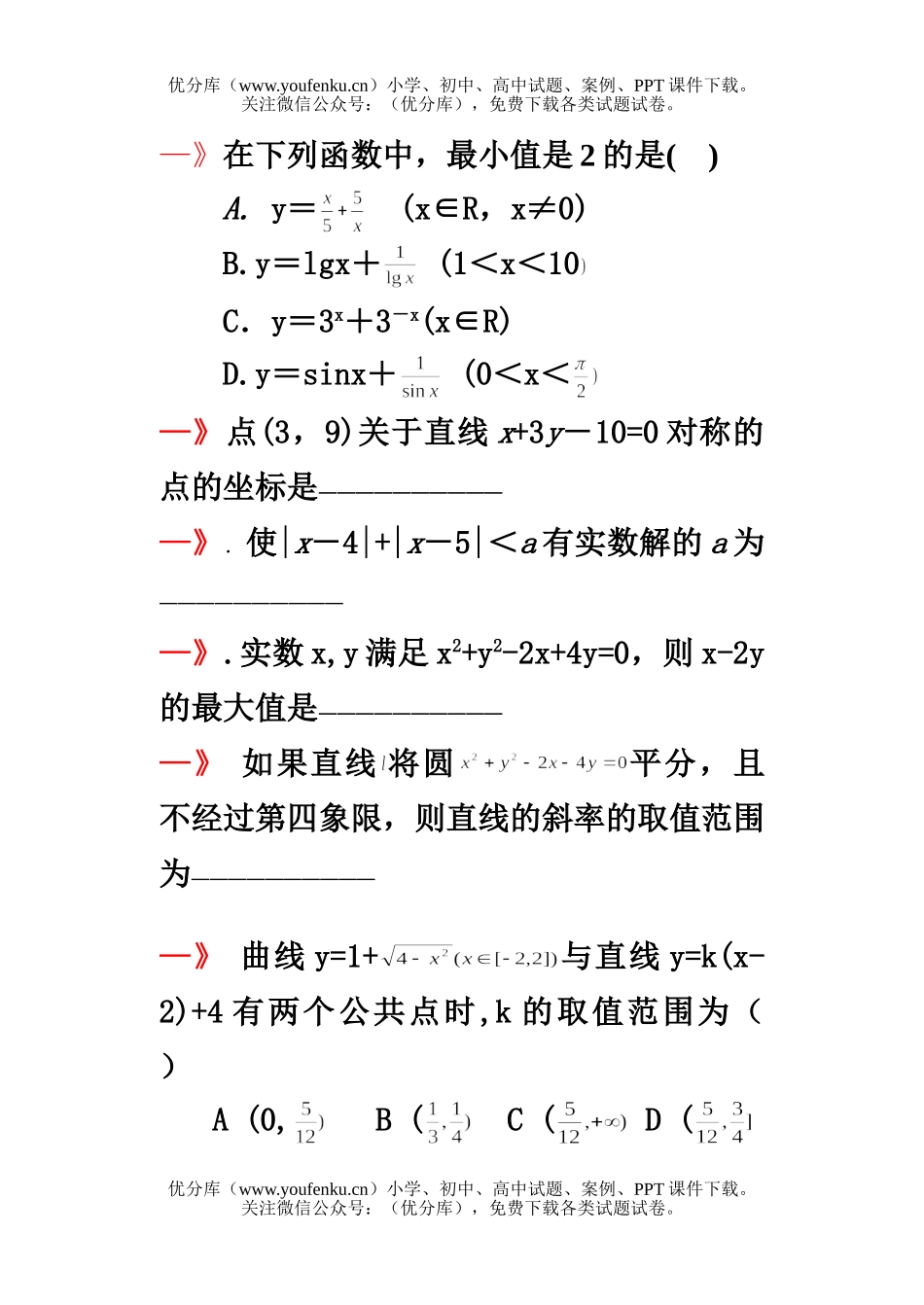 高中二年级数学培训2讲解试卷_第2页