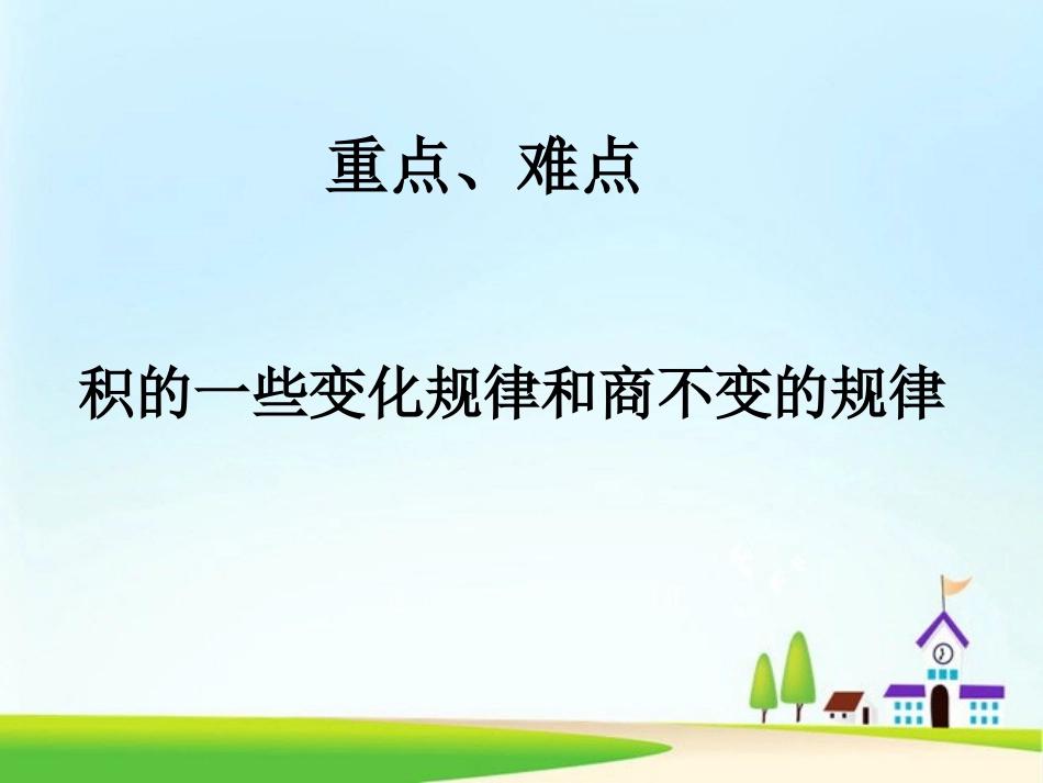 《用计算器探索规律》小数除法PPT课件[人教版五年级数学]_第2页