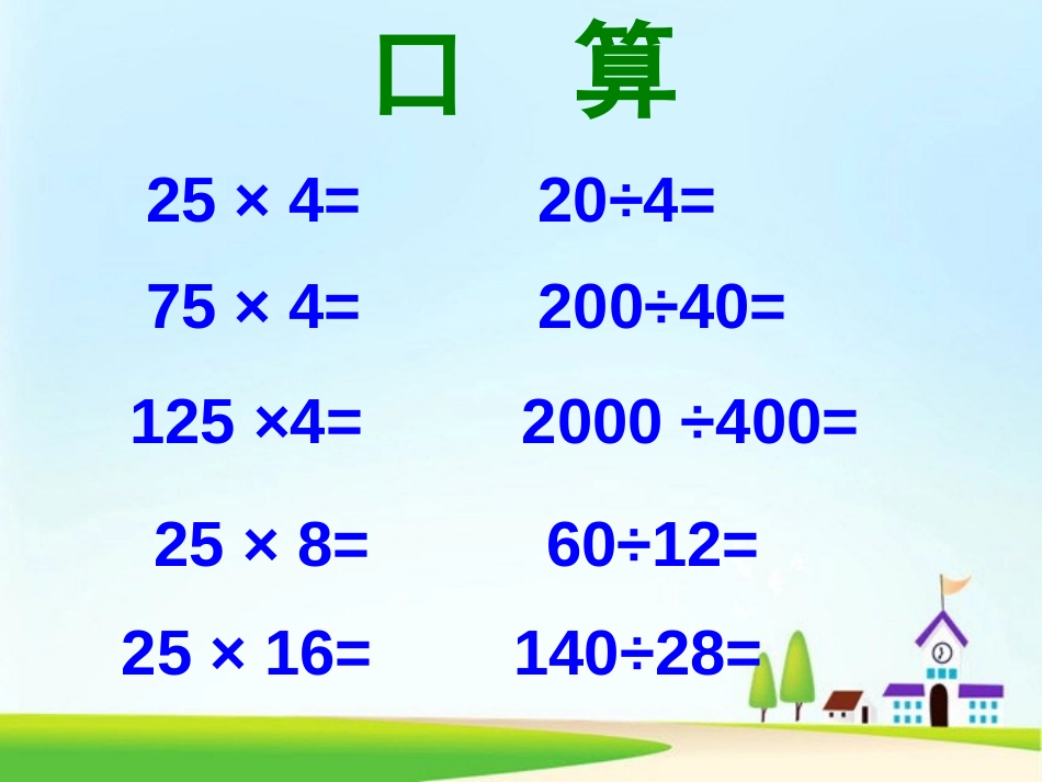 《用计算器探索规律》小数除法PPT课件[人教版五年级数学]_第3页
