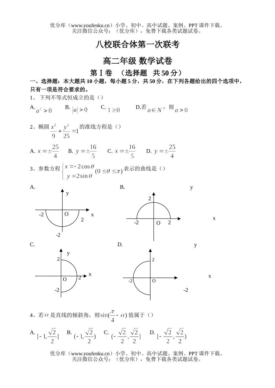 高中二年级数学试卷_第1页