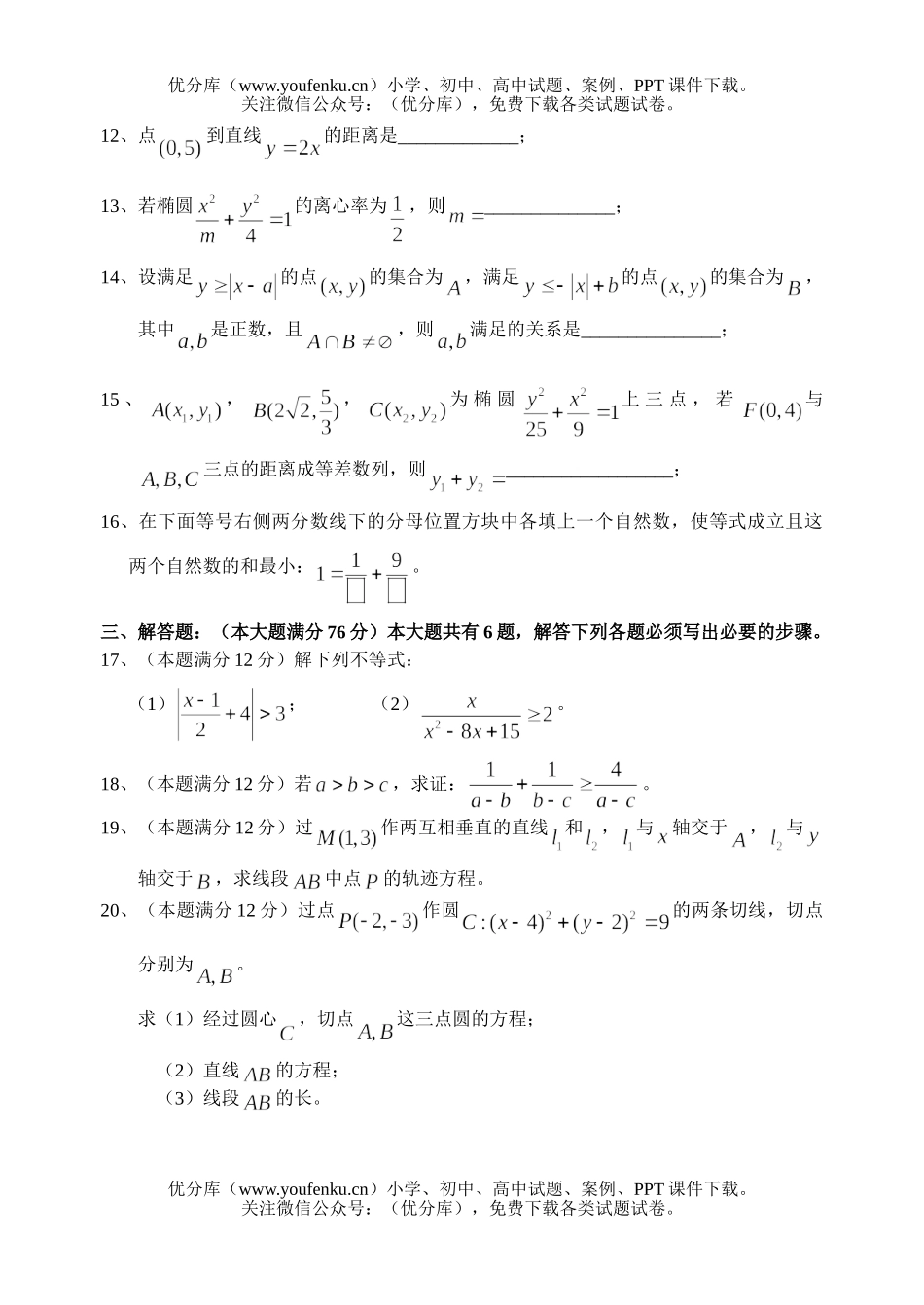 高中二年级数学试卷_第3页
