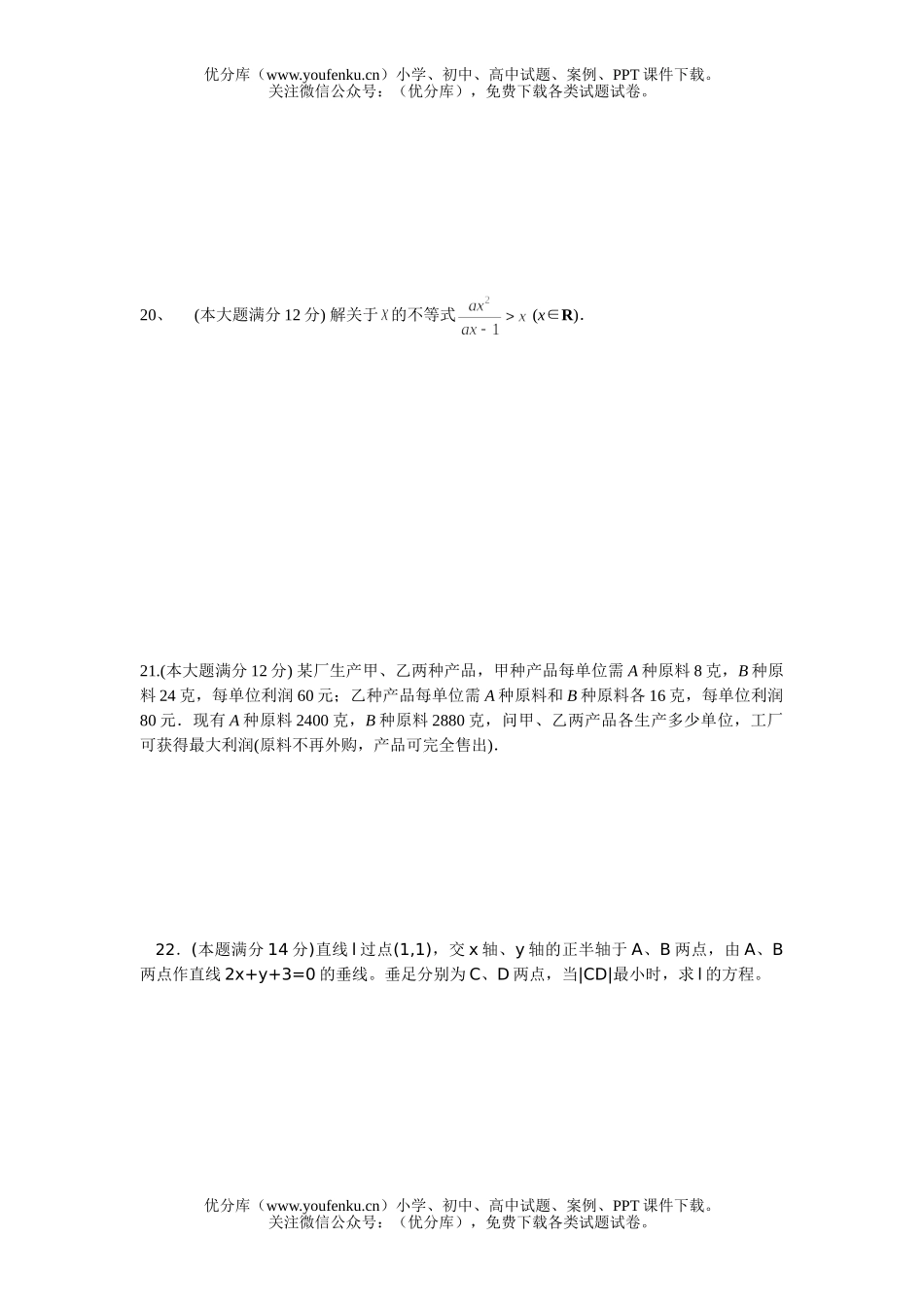 高中二年级数学期末综合练习一试卷_第2页