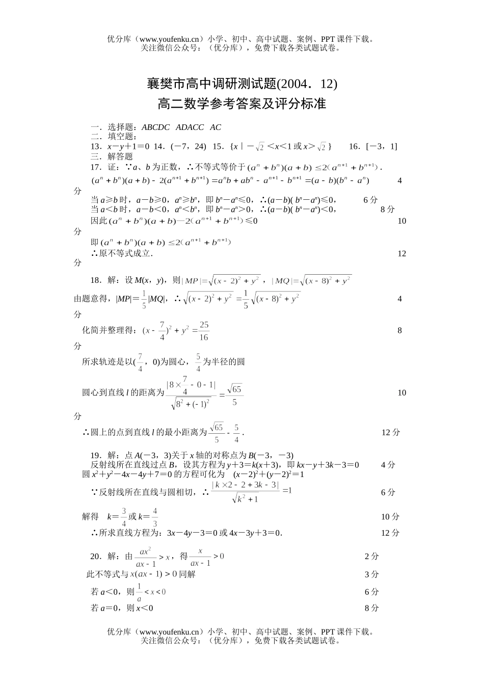 高中二年级数学期末综合练习一试卷_第3页