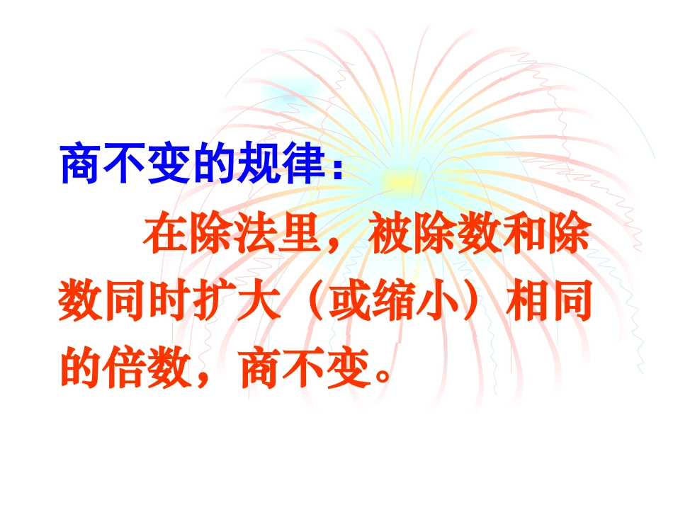 《一个数除以小数》小数除法PPT课件[人教版五年级数学上册]_第3页