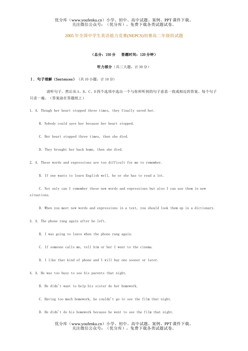 高中二年级英语全国中学生能力竞赛(NEPCS)初赛高组试卷_第1页