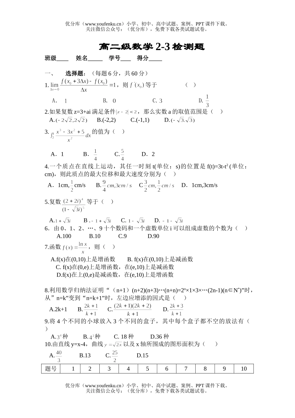 高中二年级数学湛江一中新课标2-3检测试卷_第1页