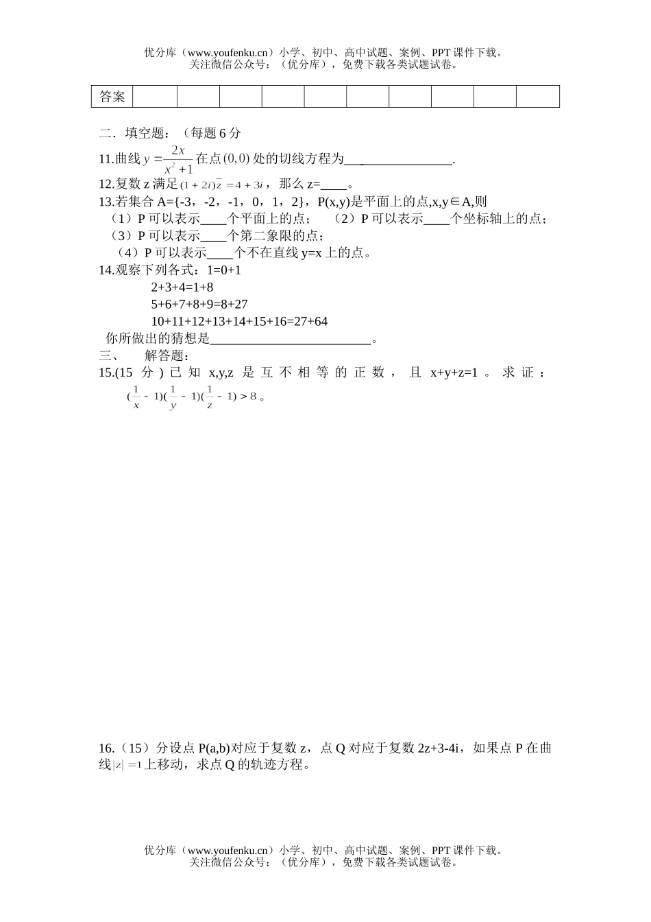 高中二年级数学湛江一中新课标2-3检测试卷_第2页