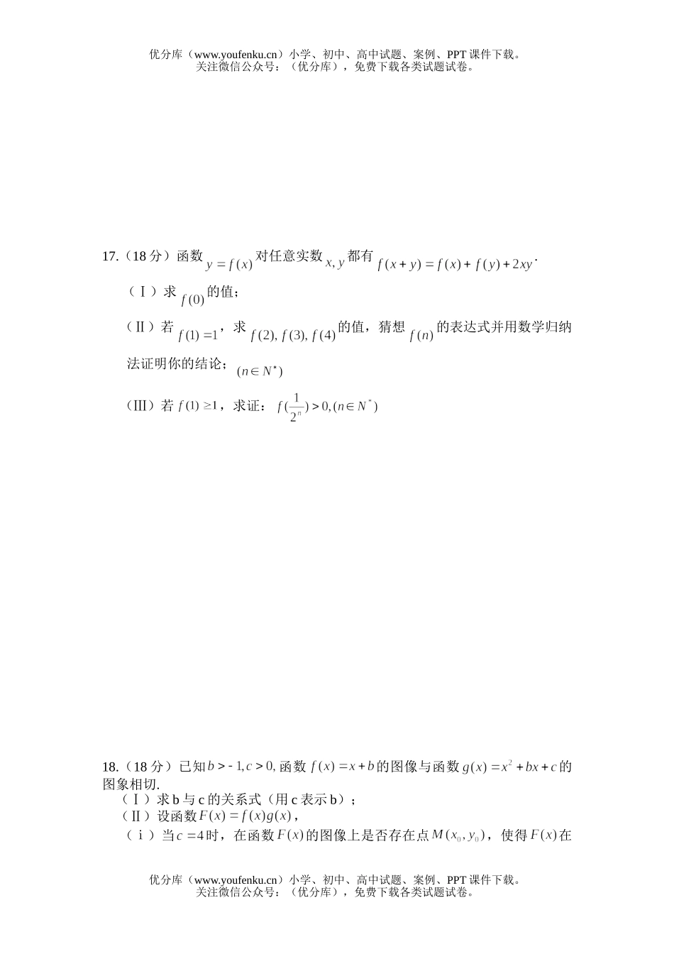 高中二年级数学湛江一中新课标2-3检测试卷_第3页