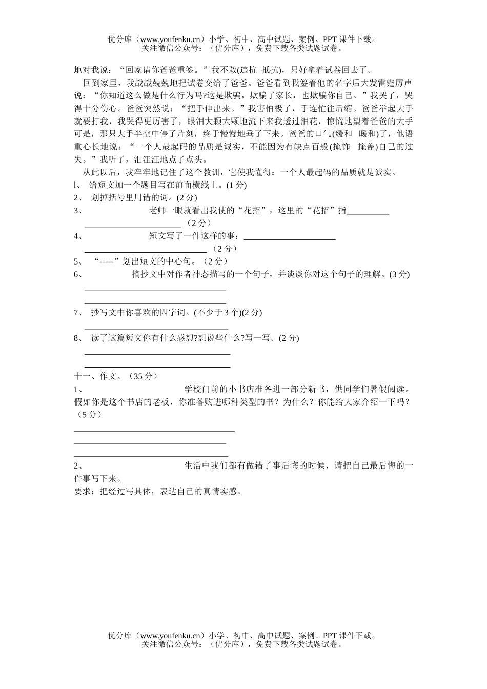 小学五年级语文人教版下学期第二单元自测试卷_第3页