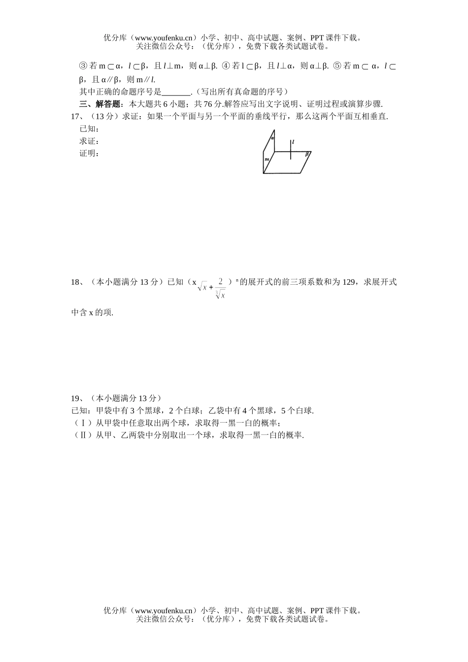 高中二年级数学重庆市重点中学高2007级下综合练习(附答案)试卷_第2页