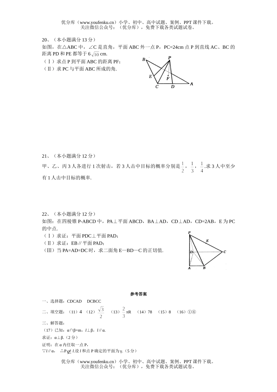 高中二年级数学重庆市重点中学高2007级下综合练习(附答案)试卷_第3页
