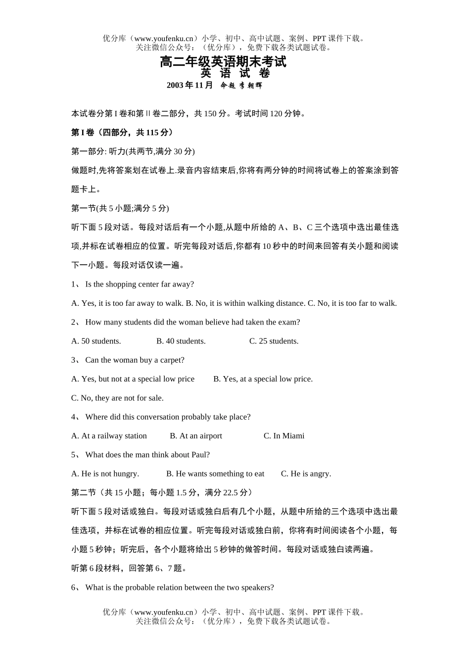 高中二年级英语高期末考试卷_第1页