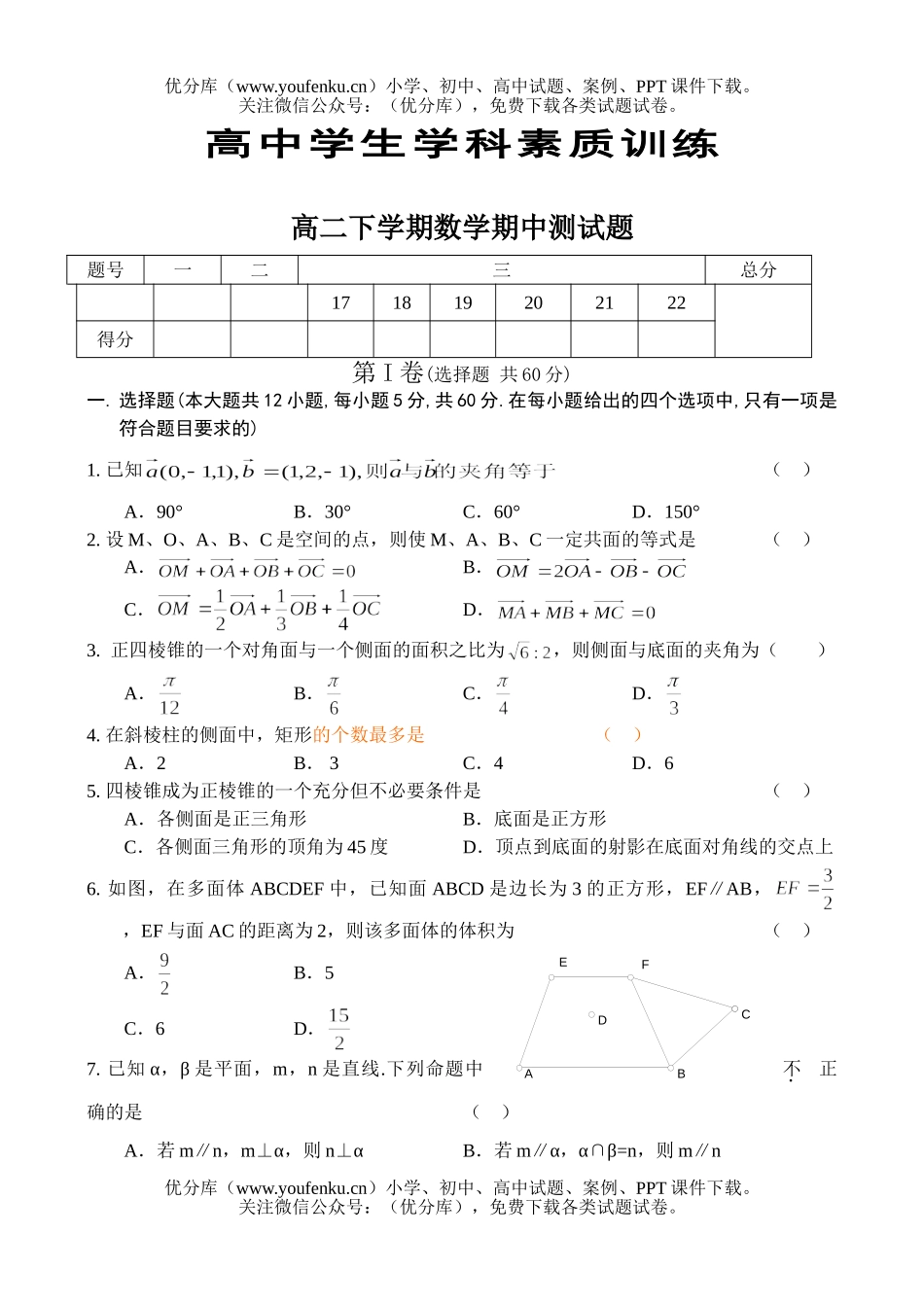 高中二年级数学(下)期中测试卷_第1页