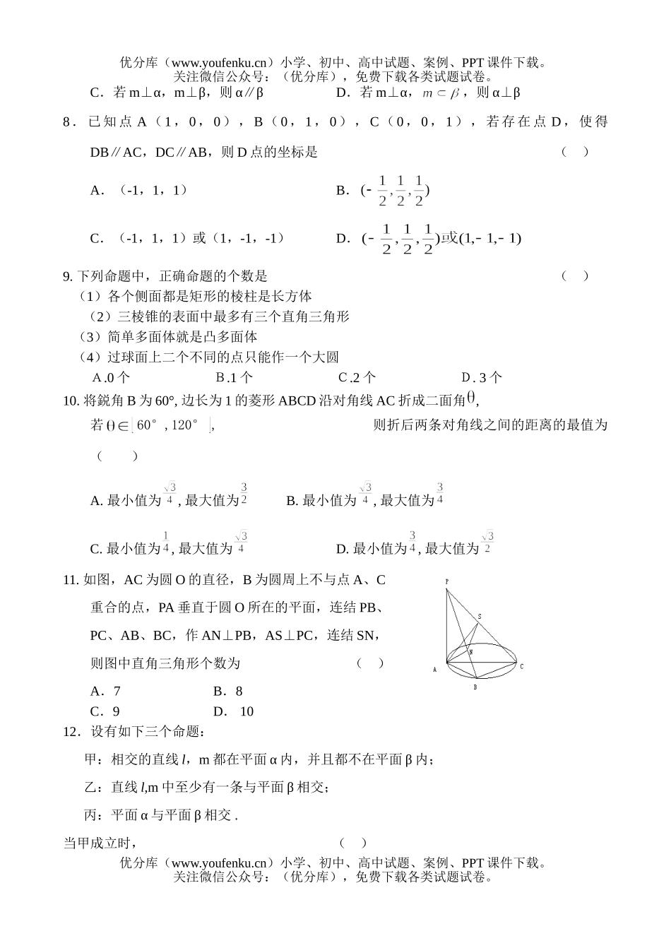 高中二年级数学(下)期中测试卷_第2页