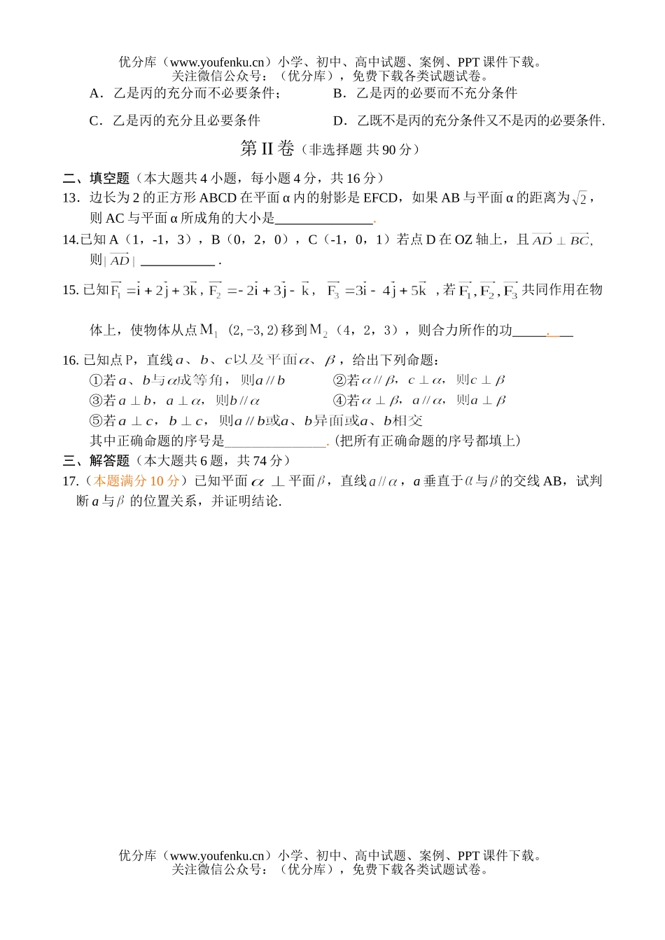 高中二年级数学(下)期中测试卷_第3页