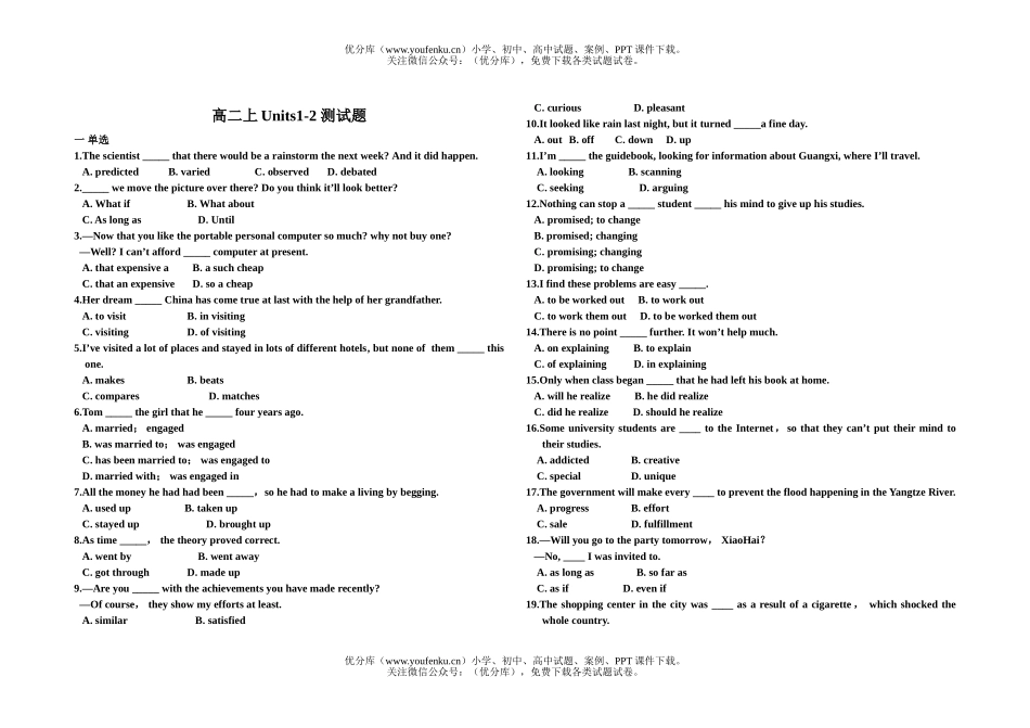 高中二年级英语上学期1-2单元测试卷_第1页