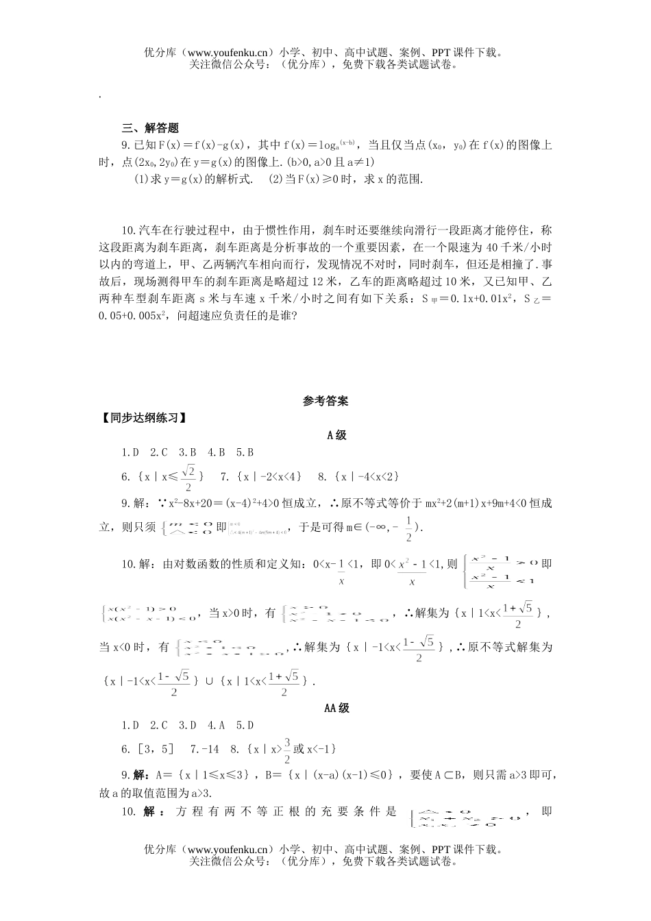 高中二年级数学不等式的解法练习试卷_第3页
