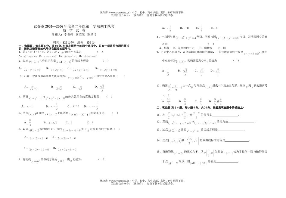 高中二年级数学高第一学期期末统考试卷_第1页