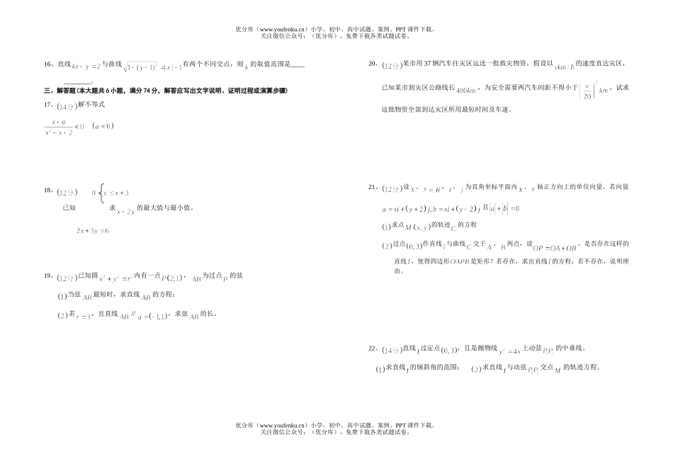 高中二年级数学高第一学期期末统考试卷_第2页