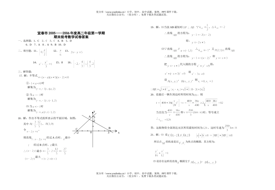 高中二年级数学高第一学期期末统考试卷_第3页