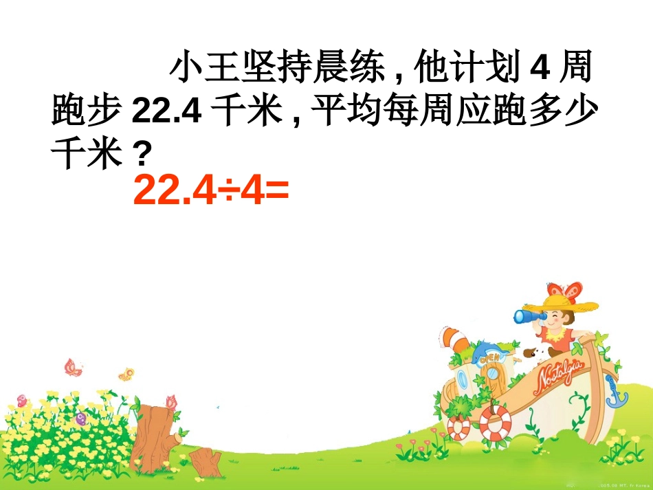 《小数除以整数》小数除法PPT课件[人教版五年级数学上册]_第2页
