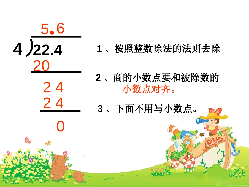 《小数除以整数》小数除法PPT课件[人教版五年级数学上册]_第3页