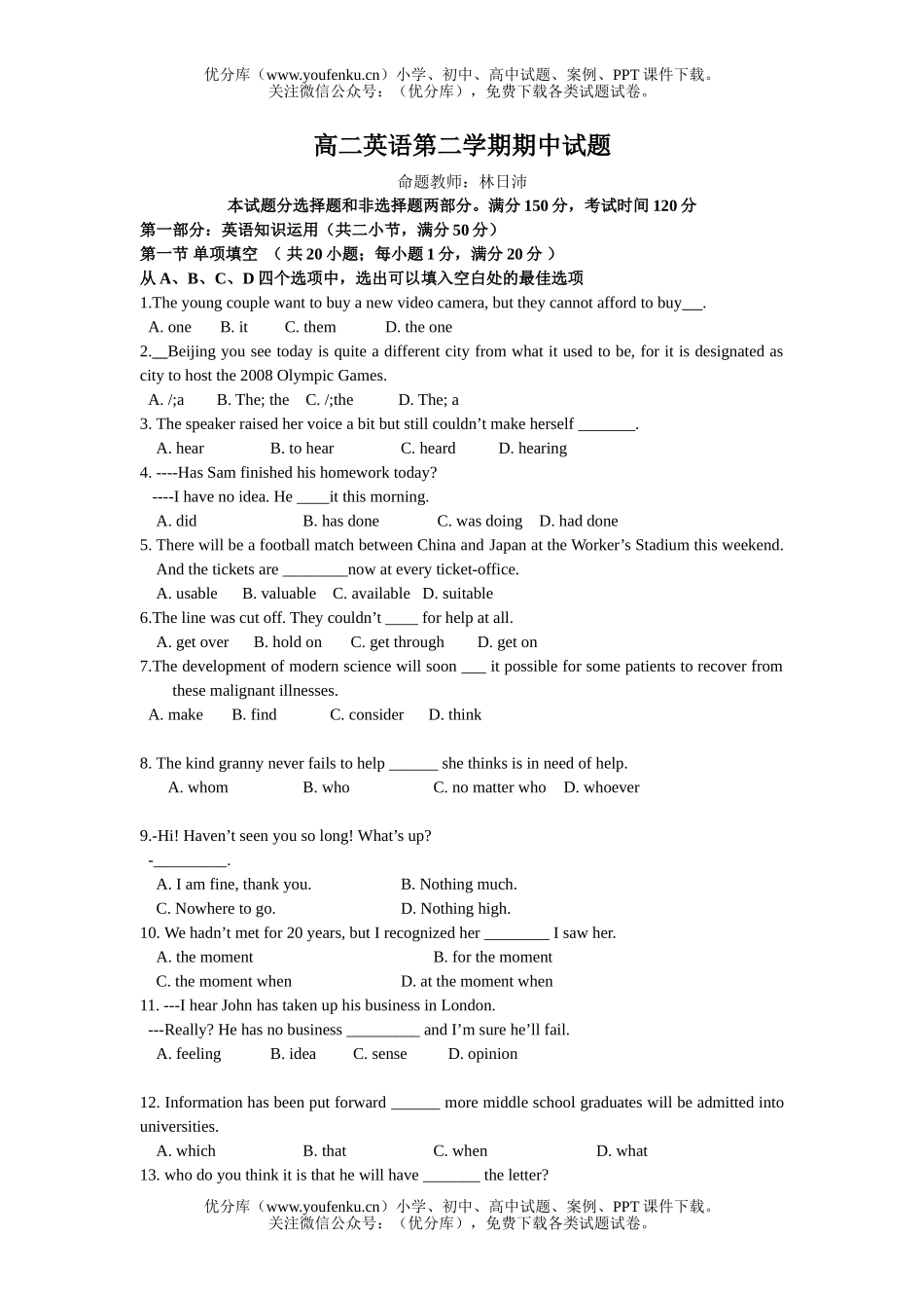 高中二年级英语第二学期期中试卷_第1页