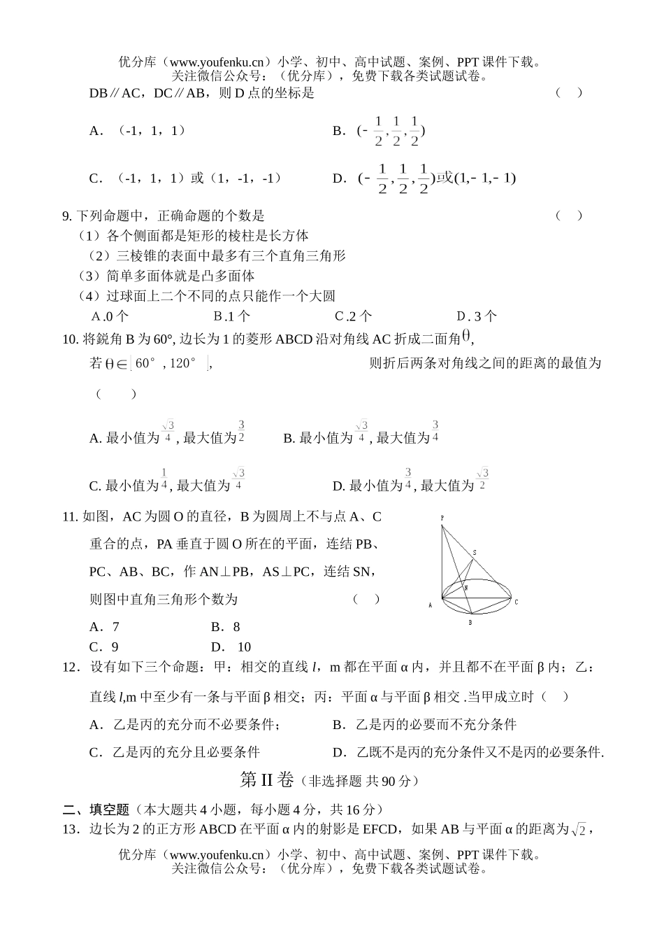高中二年级数学期中测试卷_第2页