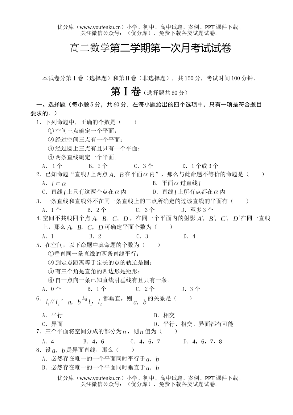高中二年级数学第二学期第一次月考试卷_第1页