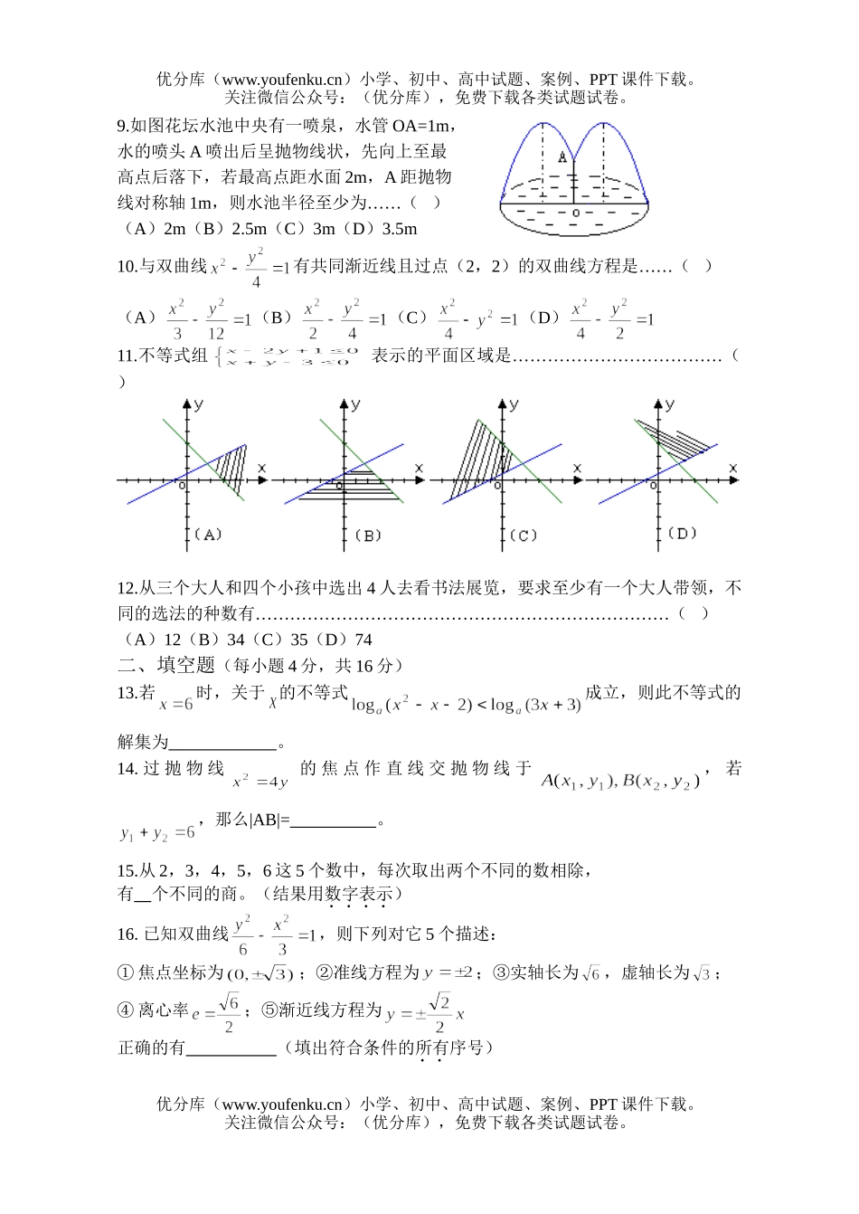 高中二年级数学上学期高科期末(Ⅰ)试卷_第2页
