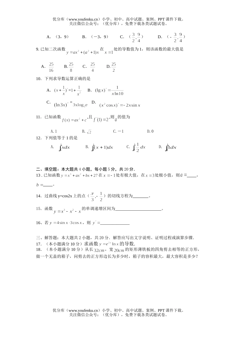 高中二年级数学(理科)第四周测试卷_第2页