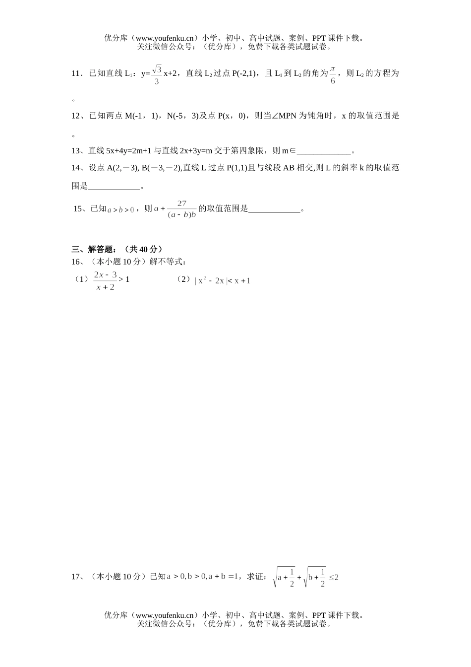 高中二年级数学期中考试(理科)试卷_第2页