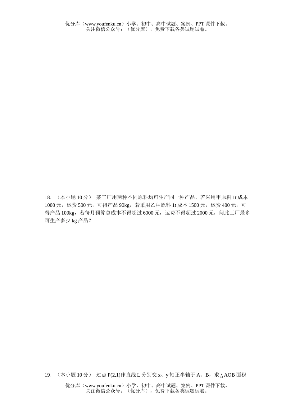 高中二年级数学期中考试(理科)试卷_第3页