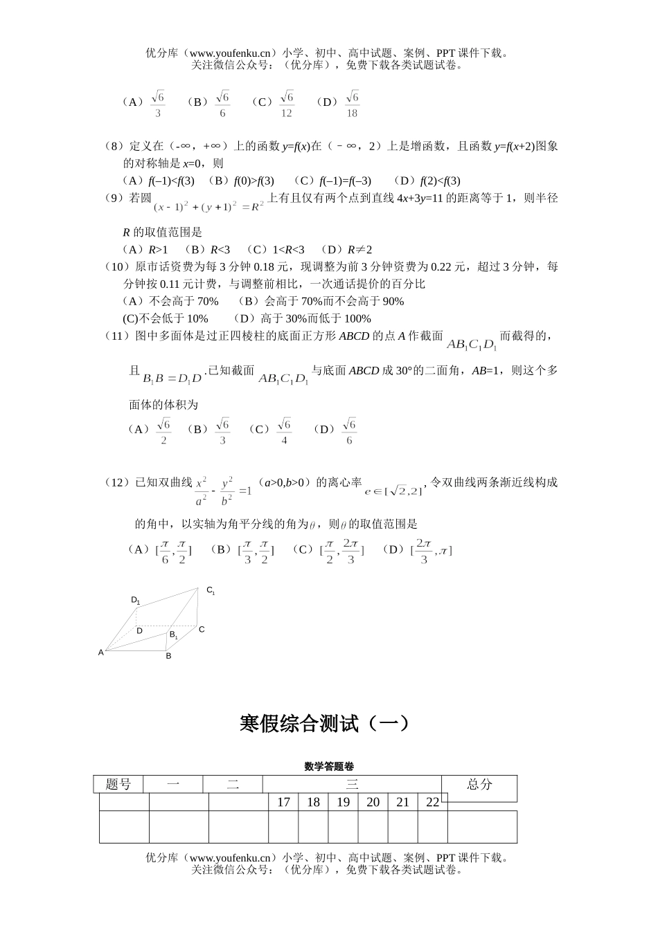 高中二年级数学寒假综合测试(一)试卷_第2页