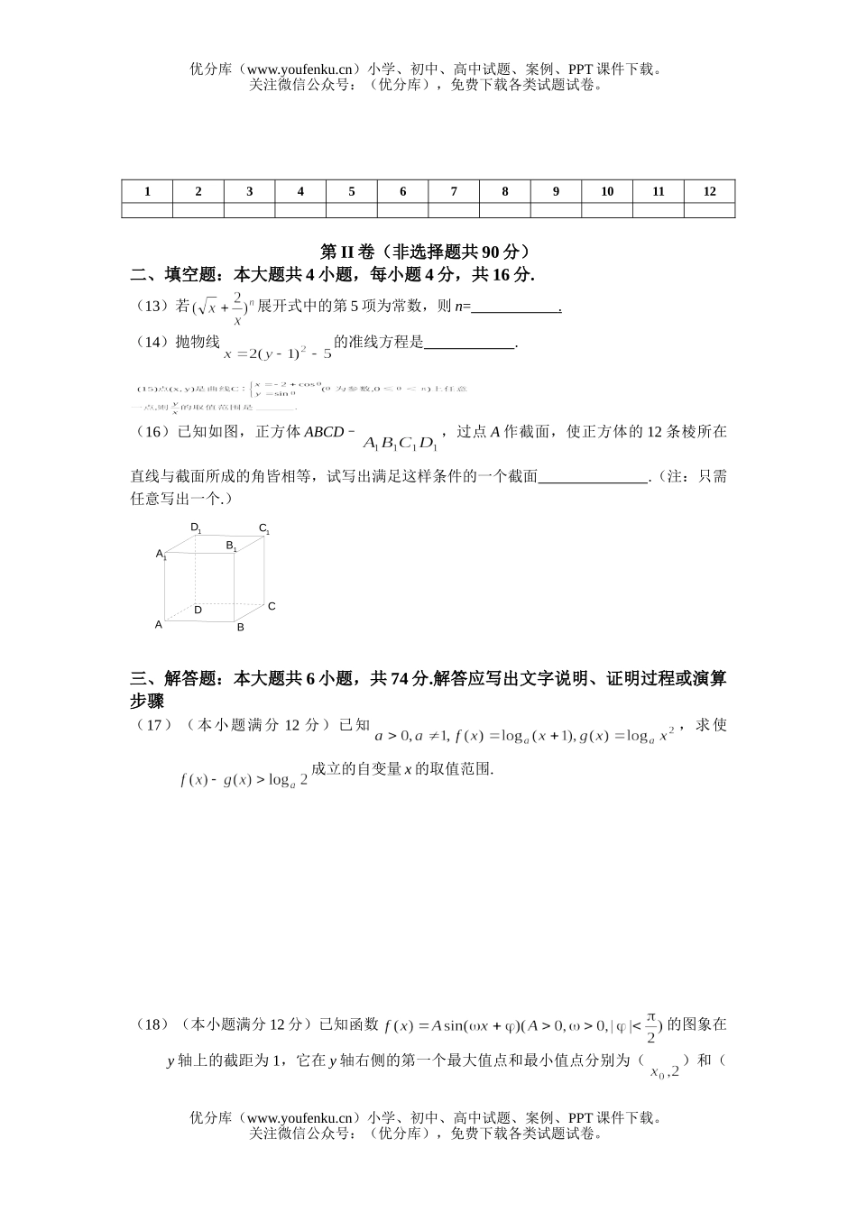 高中二年级数学寒假综合测试(一)试卷_第3页