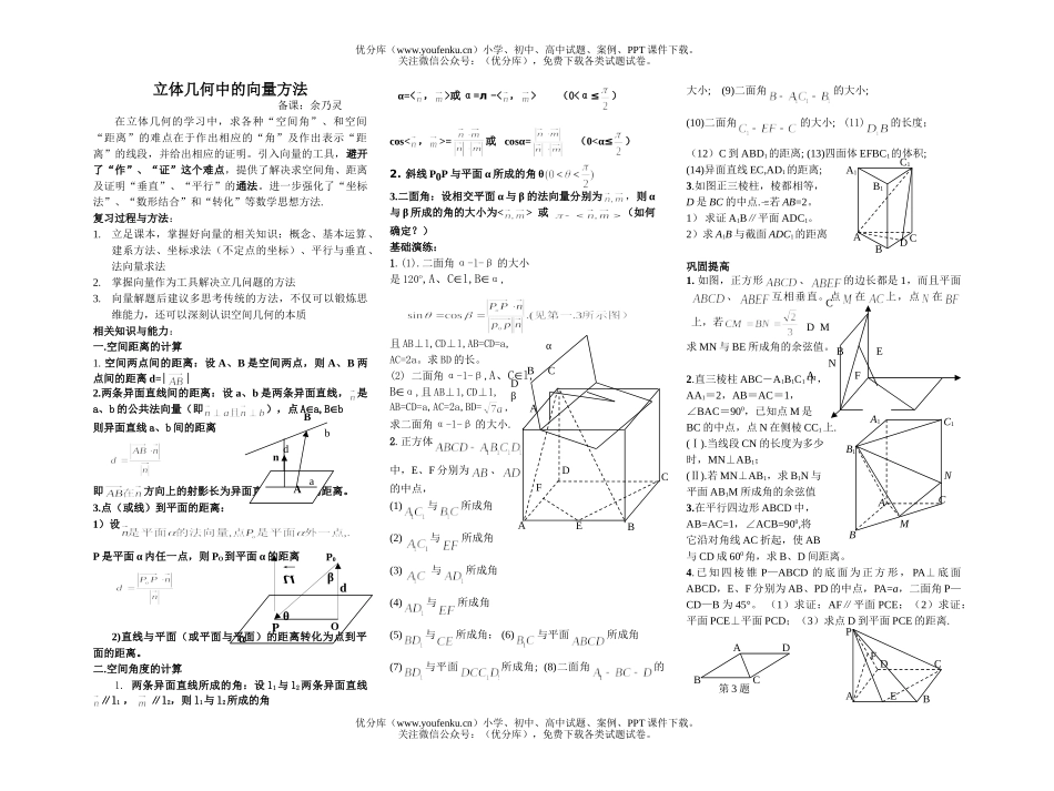 高中二年级数学立体几何中的向量方法试卷_第1页