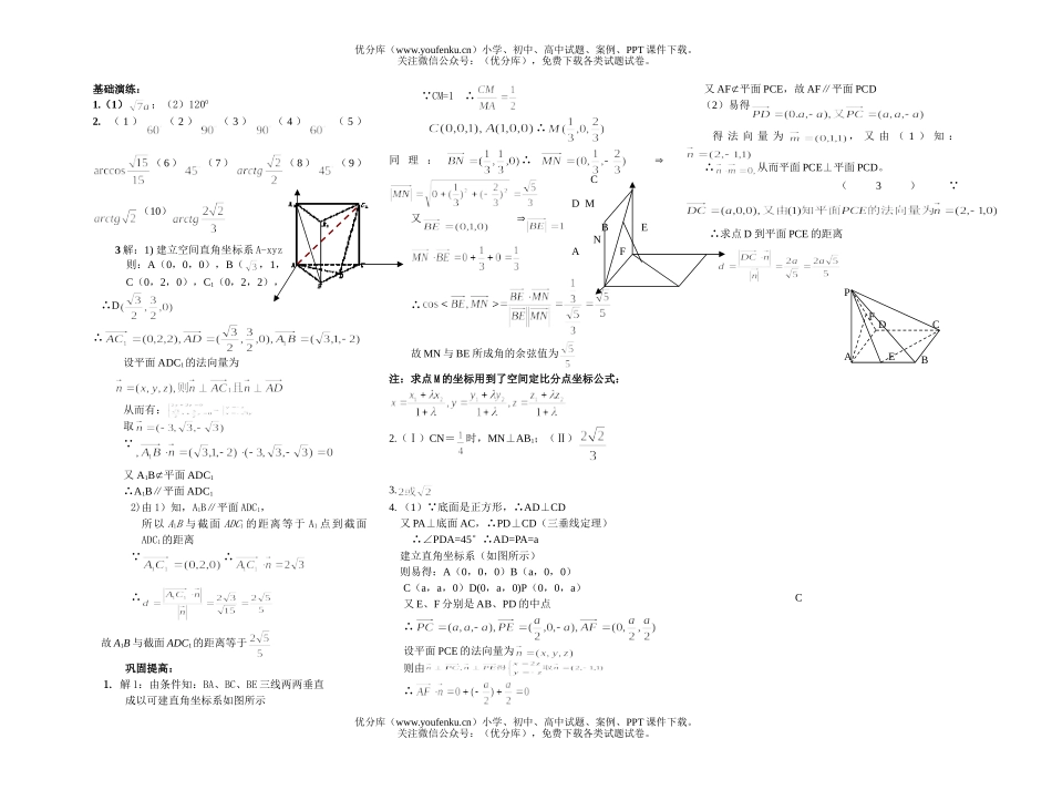高中二年级数学立体几何中的向量方法试卷_第2页