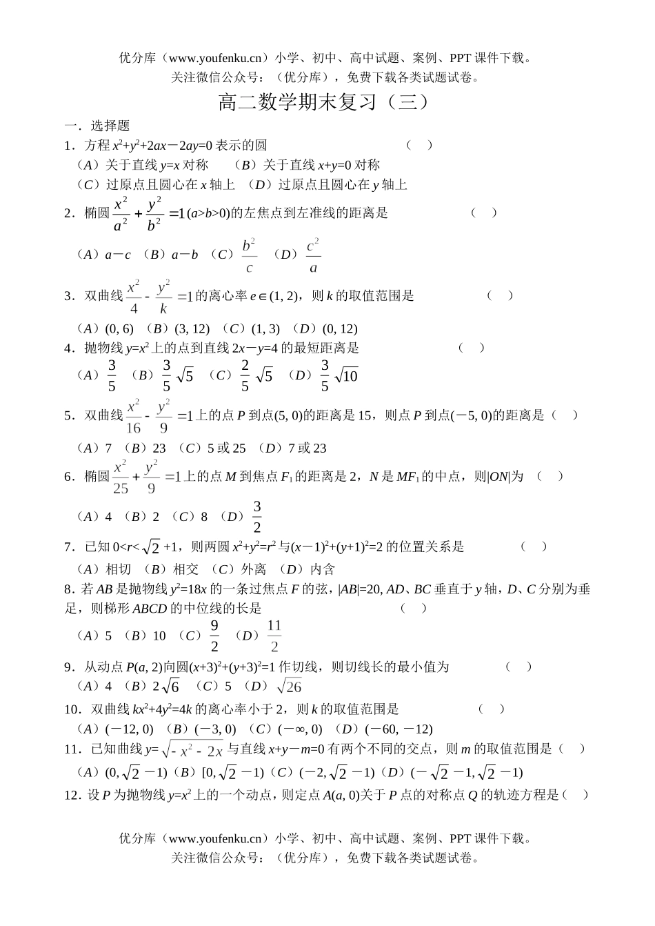 高中二年级数学(上)期末复习(三)试卷_第1页