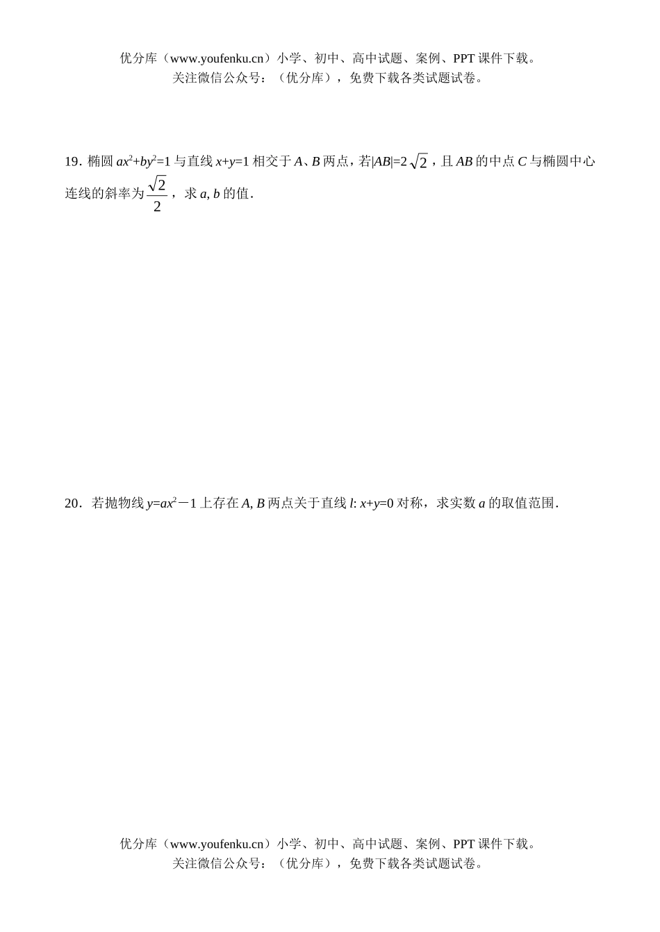 高中二年级数学(上)期末复习(三)试卷_第3页