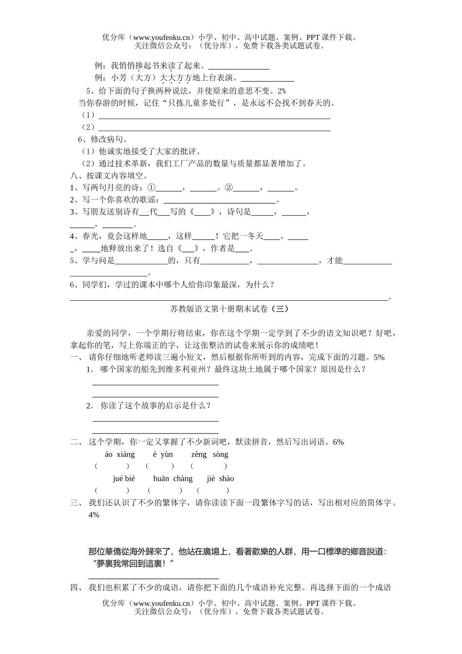 小学五年级语文人教版下学期期终试卷_第3页