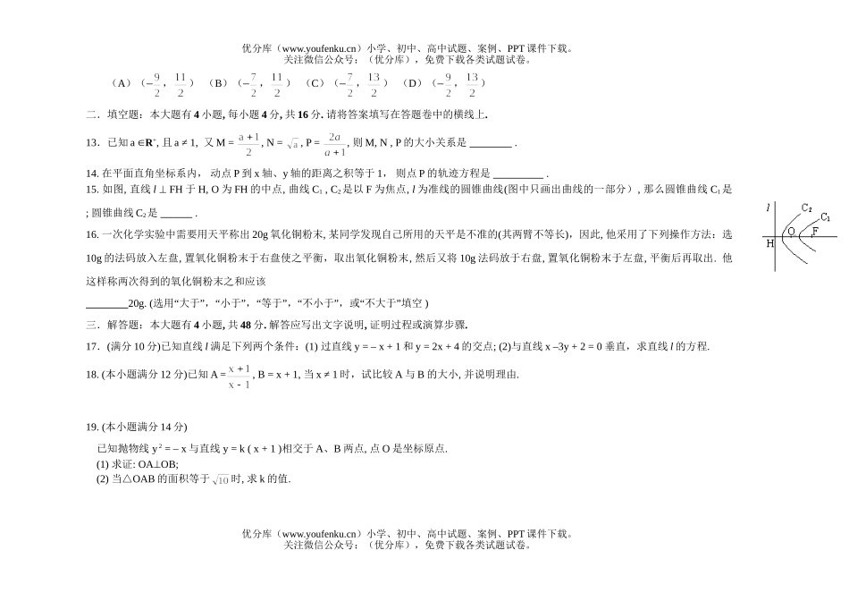 高中二年级数学(上)期末复习自测卷(三套)试卷_第2页
