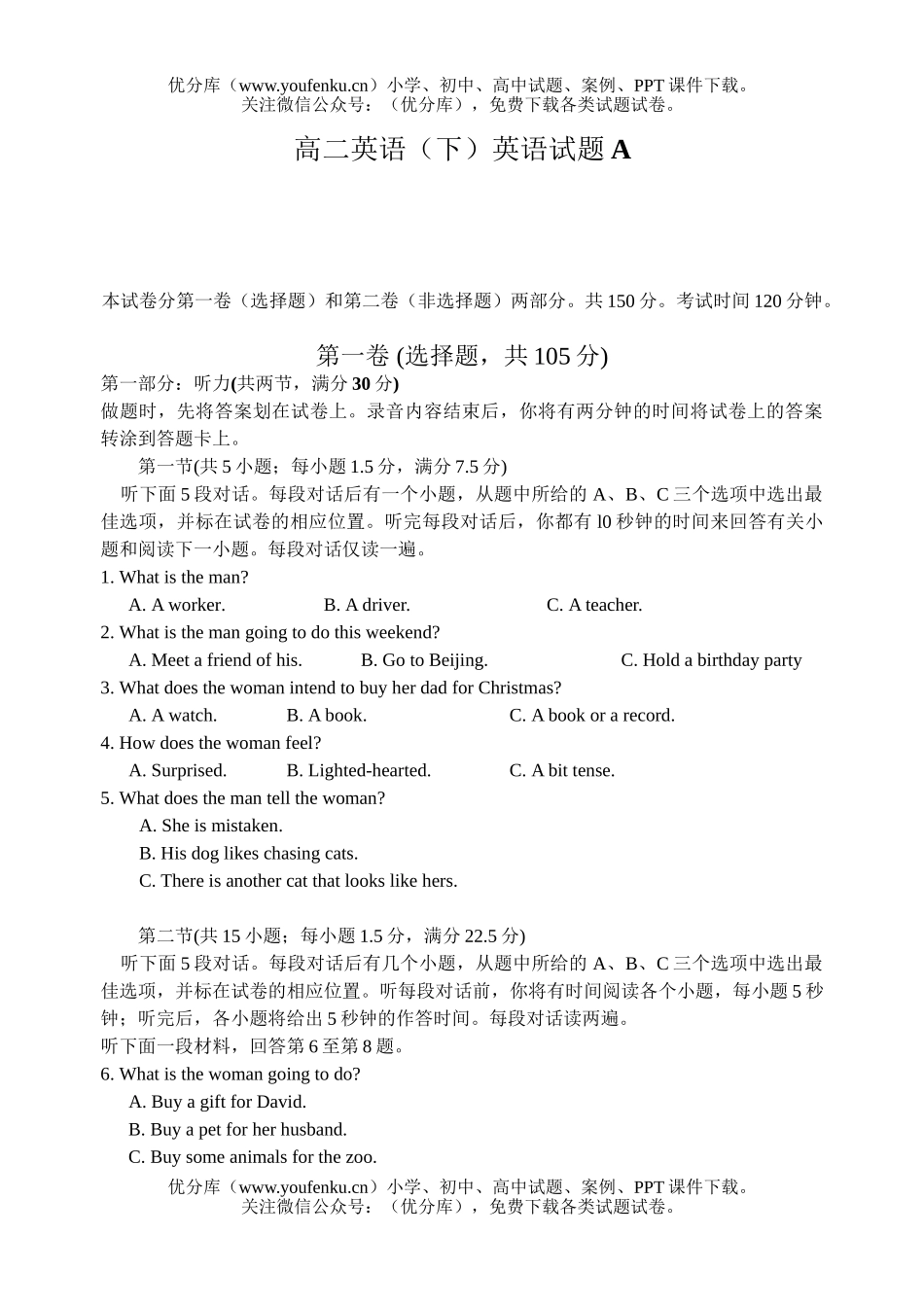 高中二年级英语(下)A试卷_第1页